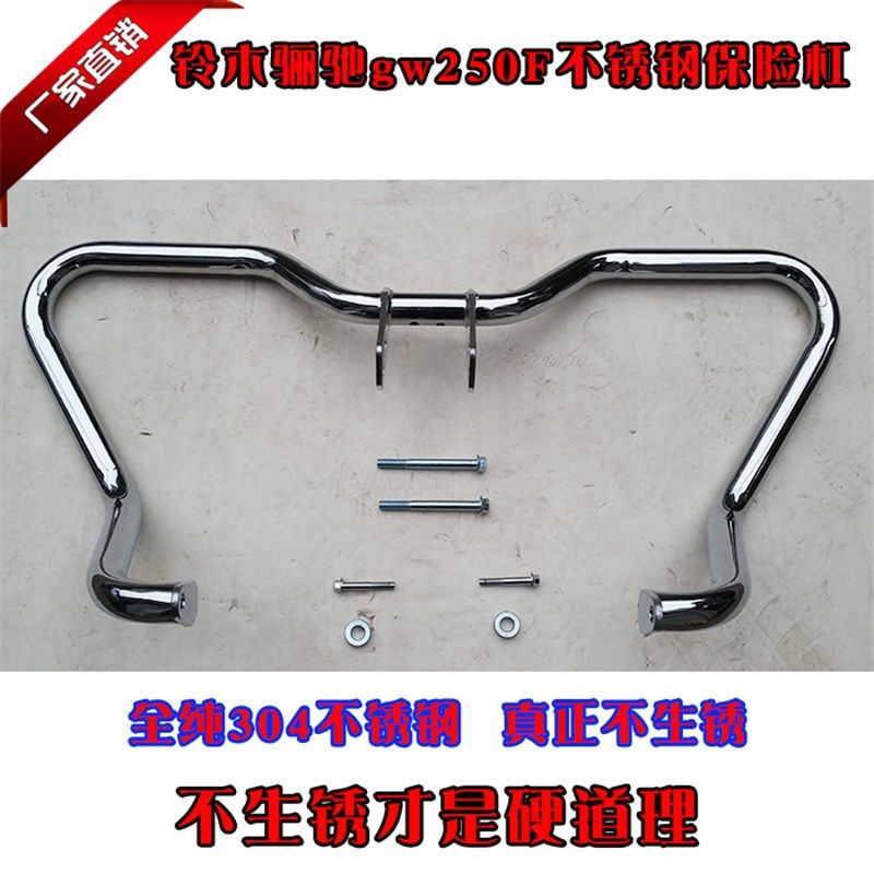 GW25b0F 250S 304不锈钢保险杠护杠防摔保险杠改装加强型防摔杠