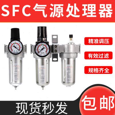 气泵气源处理器二联件SFC200/300/400油水分离器SFR200/300/400