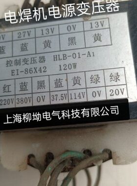 电焊机电源变压器 EI86X42 0-220-380V转0-37.5-114V 20V27V13VX2