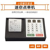 小型点菜机 美食城小餐馆摊位夜市点餐出票机 点单打印一体机