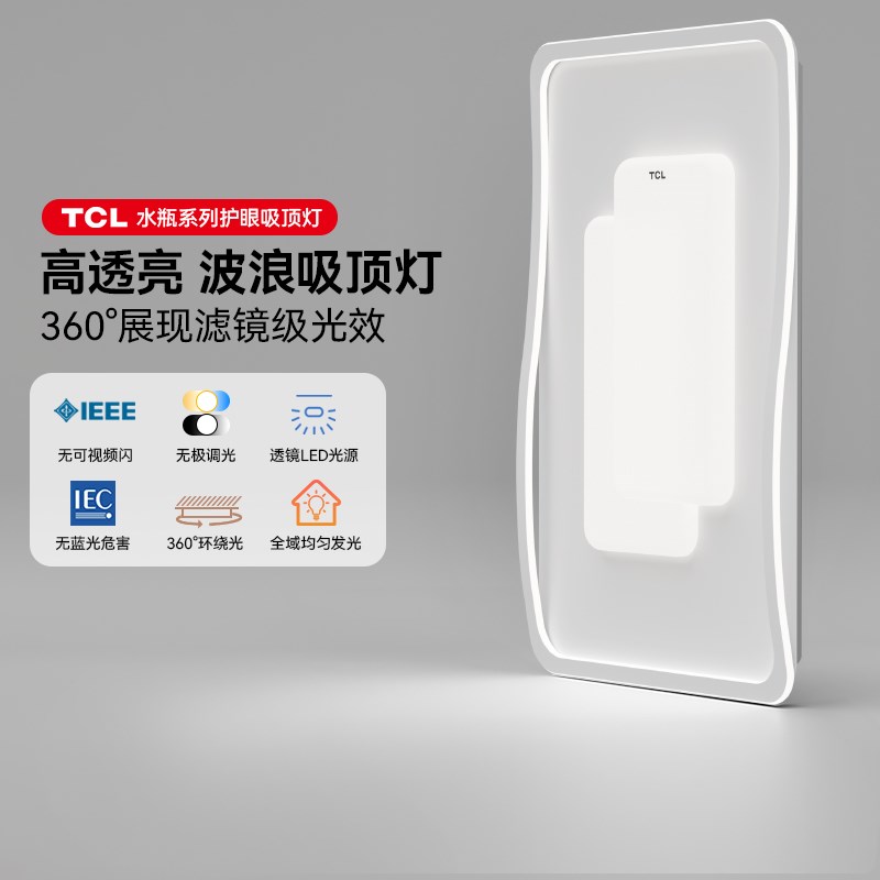 TCL 现代简约大气2025新款中山灯具组合全屋套S餐奶油风客厅吸顶