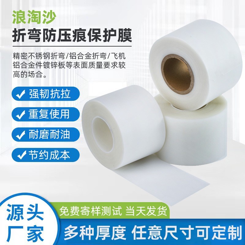 乳白色折弯防压痕膜耐油耐温耐磨无痕保护N膜可重覆使用无痕胶垫