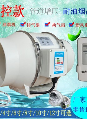 遥控管道风机4寸6寸8寸强力厨房油烟机I抽风机卫生间换气扇排气扇