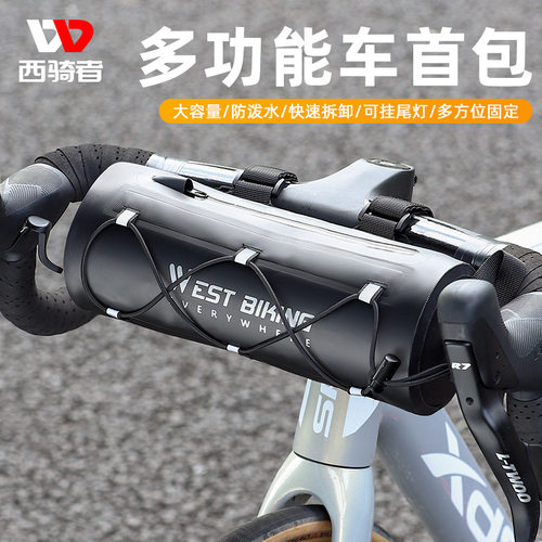 西骑者自行车g横梁包车把包登山车防水车头多功能上管工具包装备
