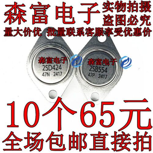 2SB600 2SD555 2SB554 金封TO-3 音频配对管 三极管 全新原装