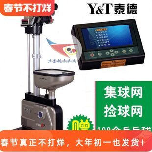 北京航天 泰德发球机V-989E2全自动智能落地式发球器乒乓球训练器