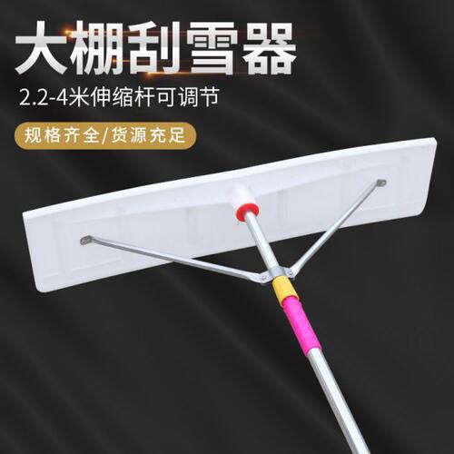 大棚推雪房顶雪锹除雪工具五金农用铲子铁柄物料刮加长伸缩刮雪器