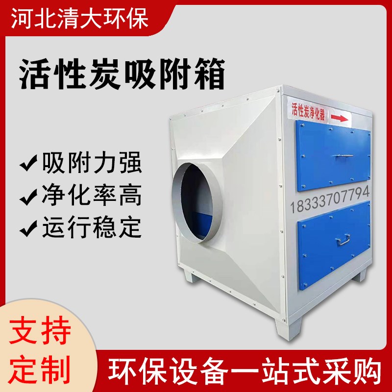活性炭吸附箱烤喷漆房吸附t装置PP不锈钢过滤二级废气净化处理设