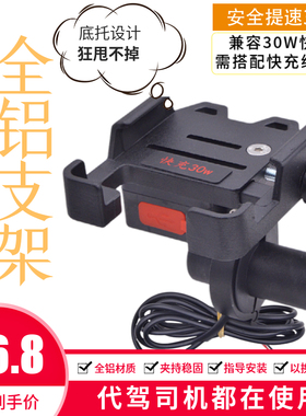 代驾车48V手机充电器电动车载快充铝I合金支架防水超级快充通用改