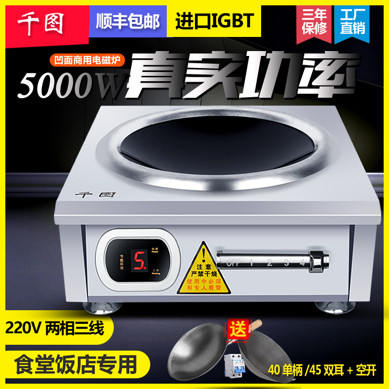商用电磁炉5000w凹面磁控大功率爆炒厨房饭店N台式电炒锅5kw电磁