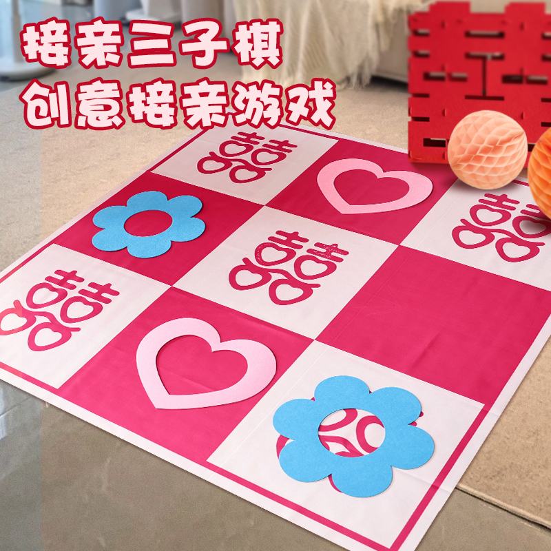 接亲三步旗三子三字小游戏结婚道具整蛊新M郎拍照堵门闯门搞笑氛