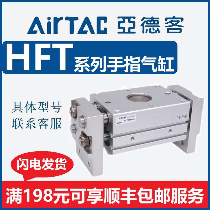 亚德客平行手指气缸  HFT10/16/20/25/3D2X20/30/40/60/80/100/15