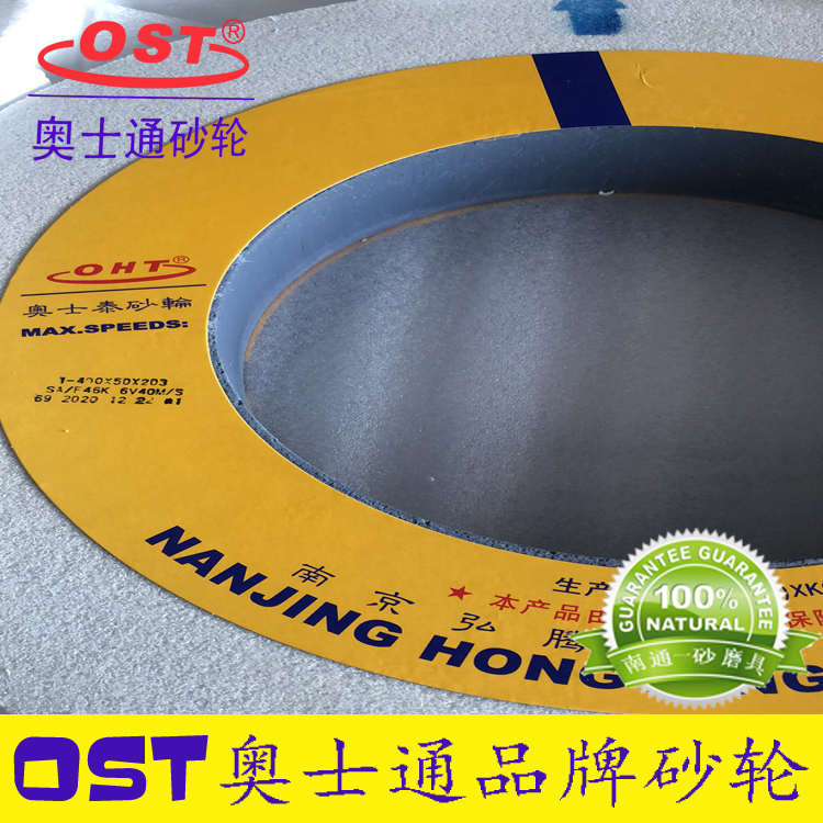 OST奥士通砂轮白刚玉400*63*203-WA奥士H泰砂轮棕刚玉400*55*203-