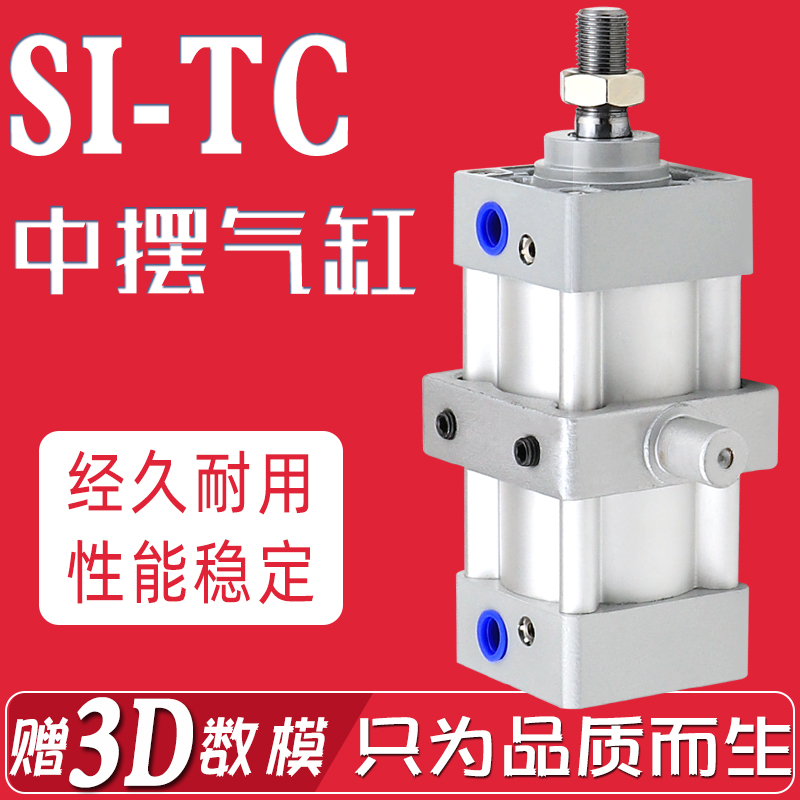SI带中摆c气缸32/40/50/63/80/100/125-TC支架气缸