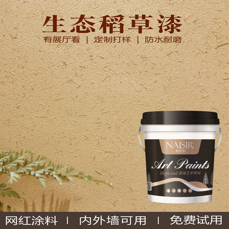生态稻草漆内外墙面稻草r泥墙面漆艺术涂料民宿农家乐泥土墙肌理