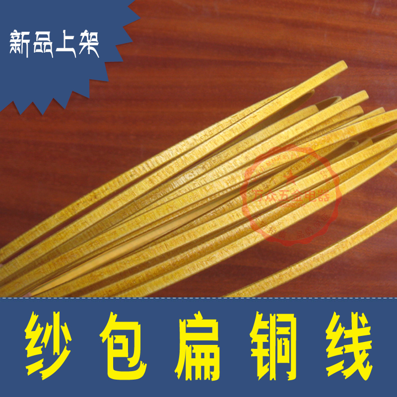 /新款线邮修理铁芯互感电机包沙包线1kg纱材料扁变V压器电焊机白