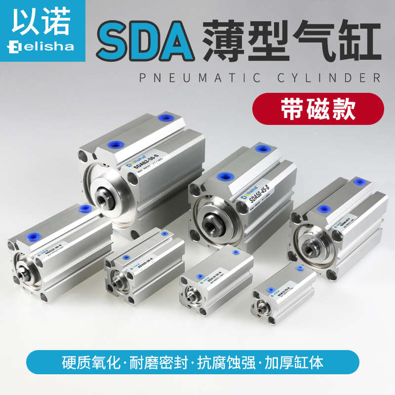 亚德客型小型薄型气g缸SDAS50*5X10 15 20 25 30 35 40 50150S带