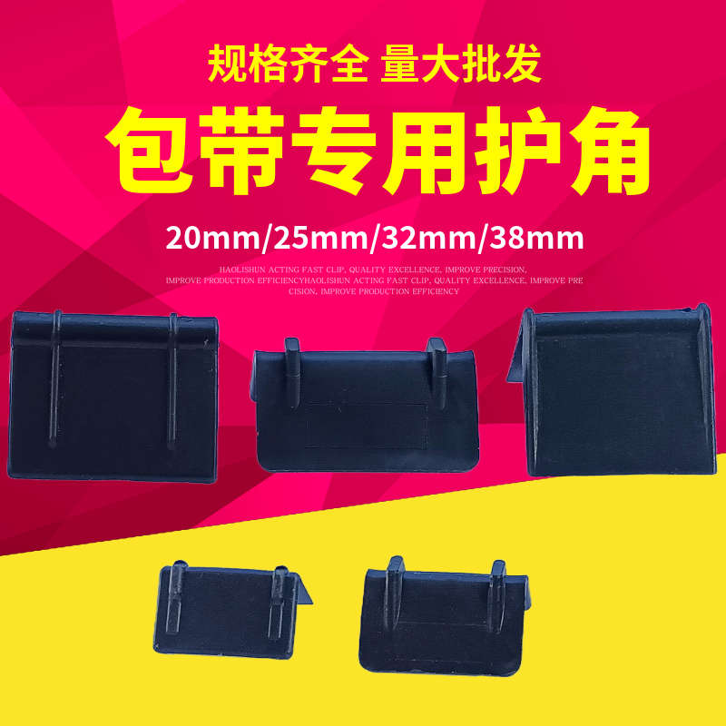 L型打包带护角塑料包角保护纸箱防撞托盘快O递直角垫片护边垫子砖