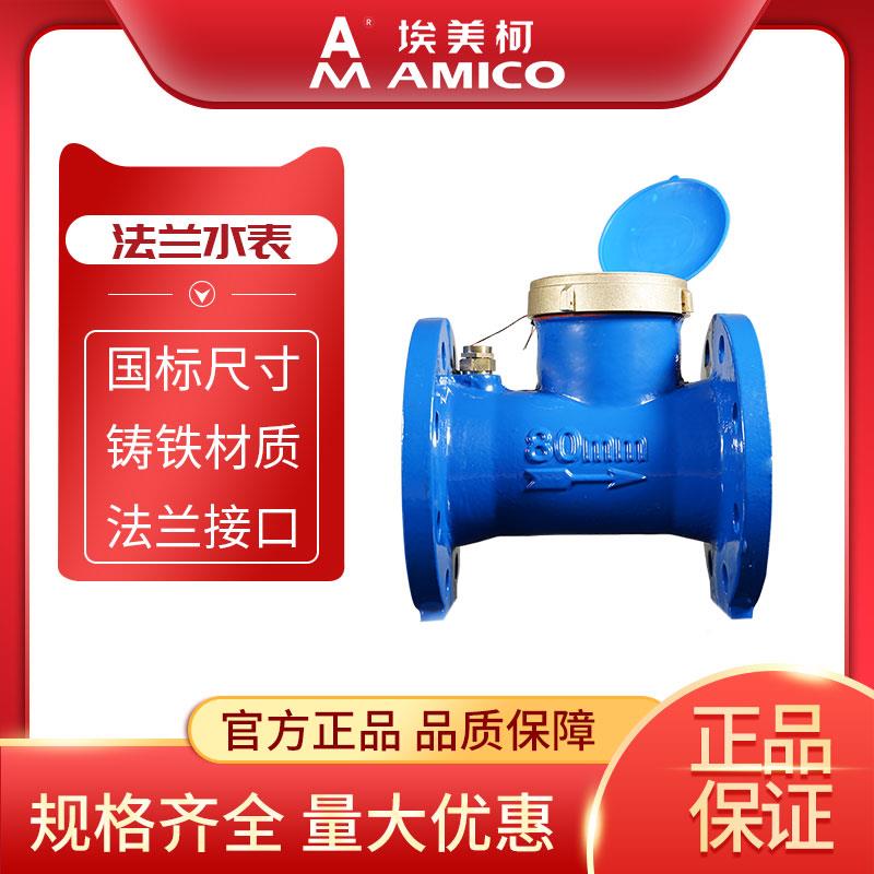 埃美柯法兰水表dn50dn1u00国标4寸80机械数字螺翼旋翼式大口径水