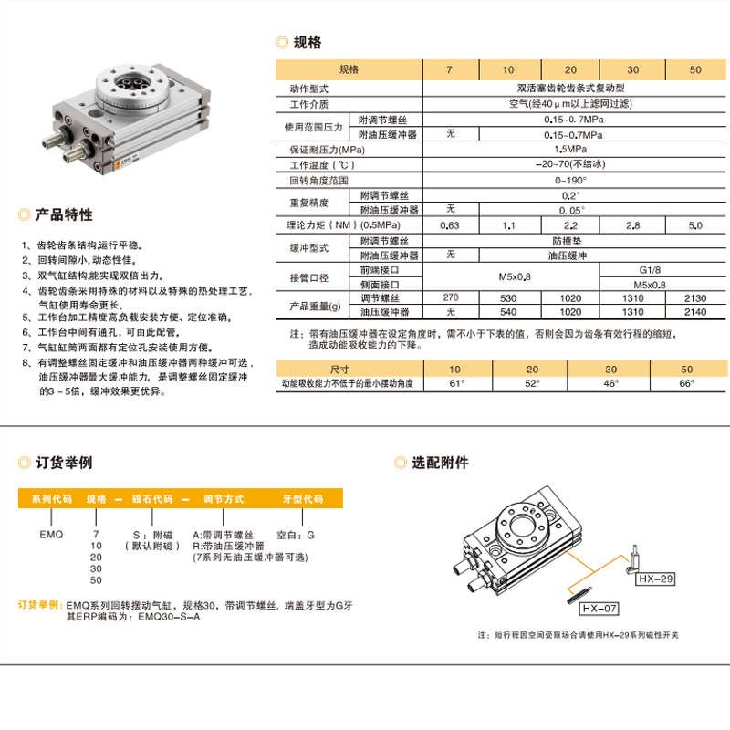 EMC亿太诺回转摆动回转气缸EMQ7SA/10SA/2E0SA/30SA/50SA-R-HX-07