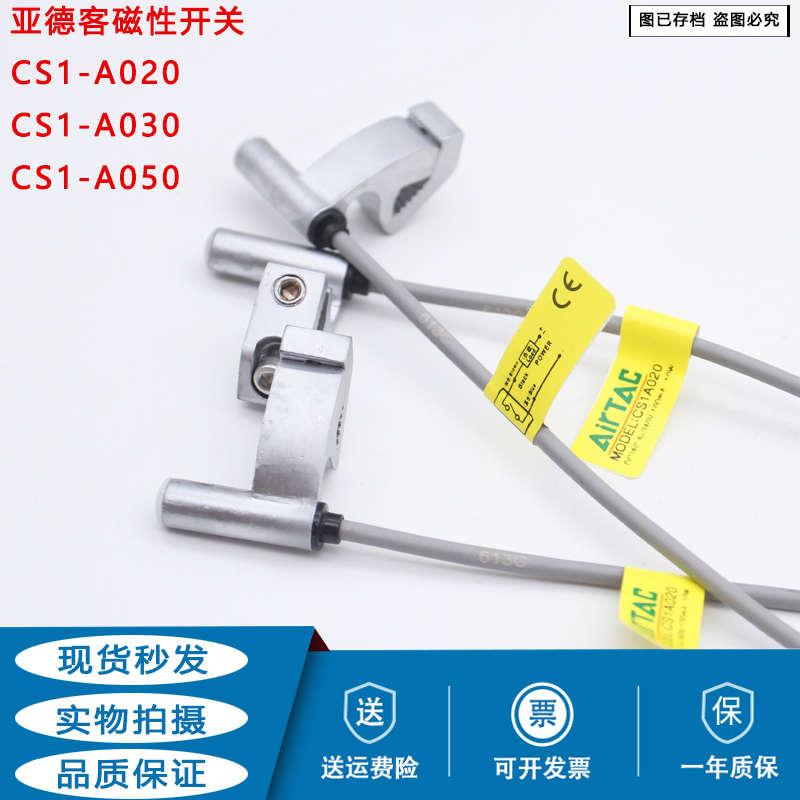 亚德客磁性开关CS1Al020感应开关CS1-A 030 050 SC气缸32-125通用