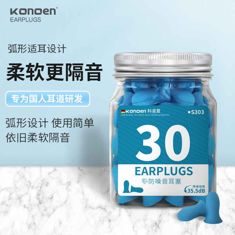 德国科诺恩防噪音睡眠耳塞弧形防吵不掉J专用用隔音学生宿舍睡觉