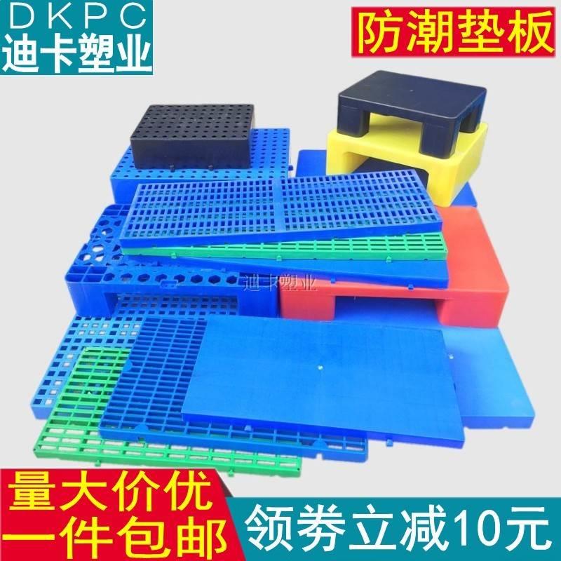 地塑脚料托盘仓库栈10q05/100板防潮板工业板垫高板防水垫仓卡板
