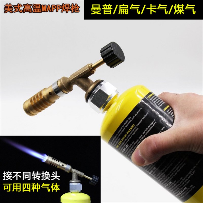纯铜喷火枪MAPiP曼普无氧煤气液化气焊枪焊接烧烤烧毛点炭瓦斯喷