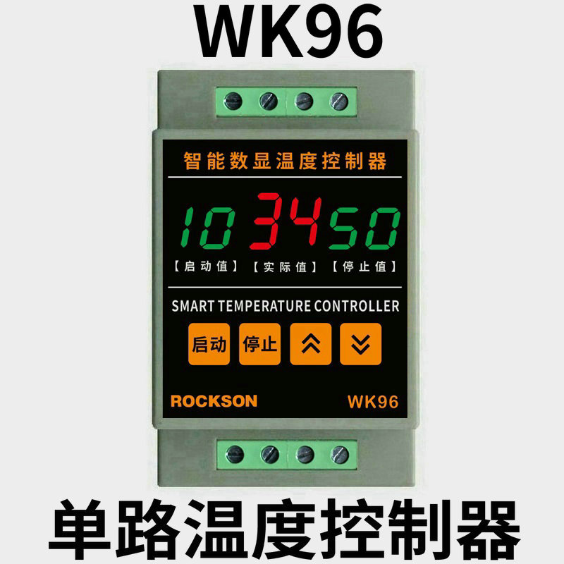 WK96数显智h能上下限电子温控器热水锅炉制冷加热温度控制仪表开