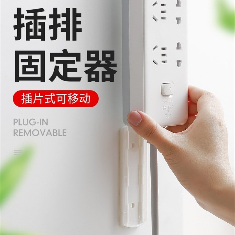 排插固定器墙上贴壁n挂收纳无痕插排免打孔插线板插座挂墙壁粘贴