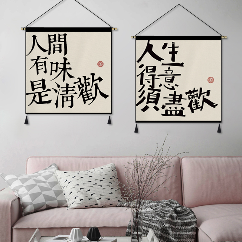 个性创意文字挂画布艺客厅u背景布卧室装饰挂布宿舍床头改造布画图片