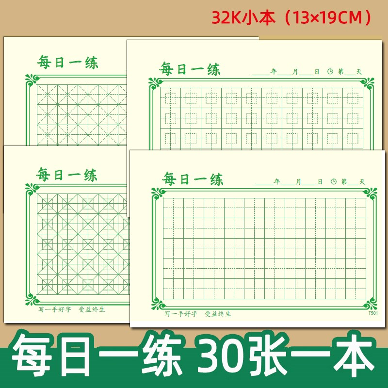 田字格米字格回宫格o田字格回宫格硬笔书法纸描红本练字本写字簿