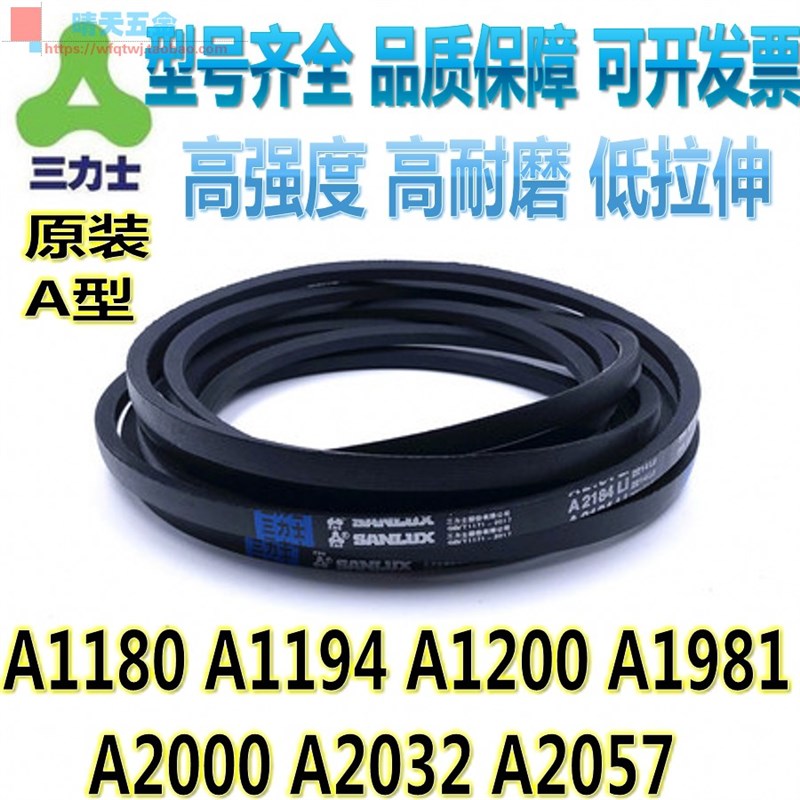 正宗三力士三角皮带A1180 A1194 A1200 A1981 A2000 A2032 A2057