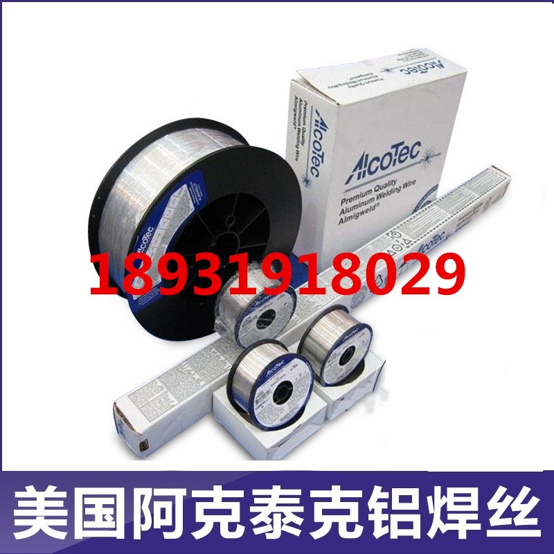 进口 美国阿克泰克AlcoTec ER4043铝硅合金焊丝1.6/2.4/3.2/4.0
