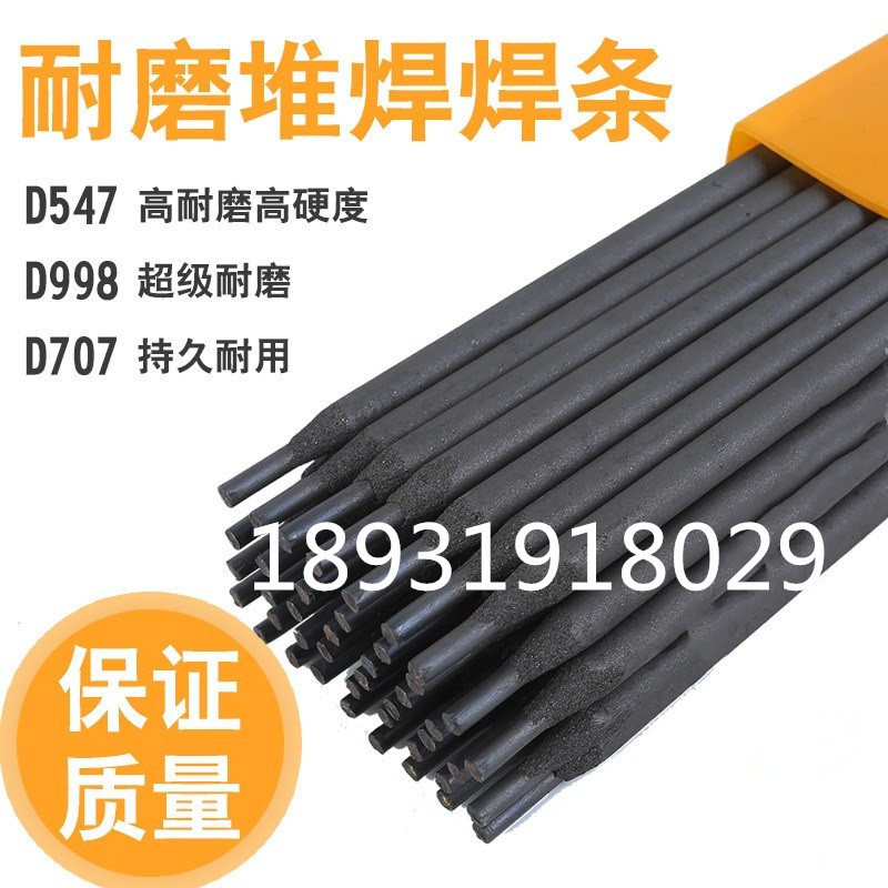 JHY-1C耐磨堆焊焊条JHY-2C耐磨焊条JHY-3C堆焊焊条