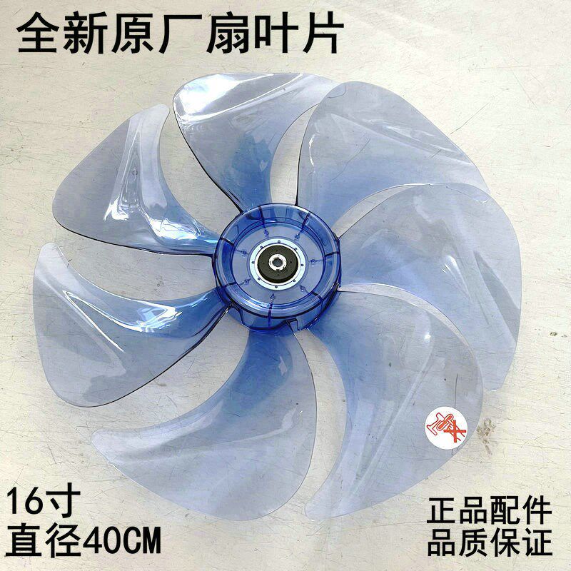 适用艾美特扇叶FS4099R FS40115r FS40100R fs40125r/27r包邮16寸