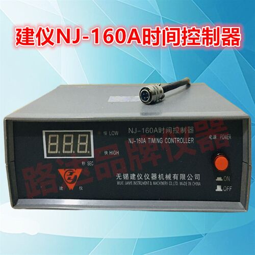 无锡建仪仪器机械有限公司 NJ-160A型 水泥净浆搅拌机 时间控制器