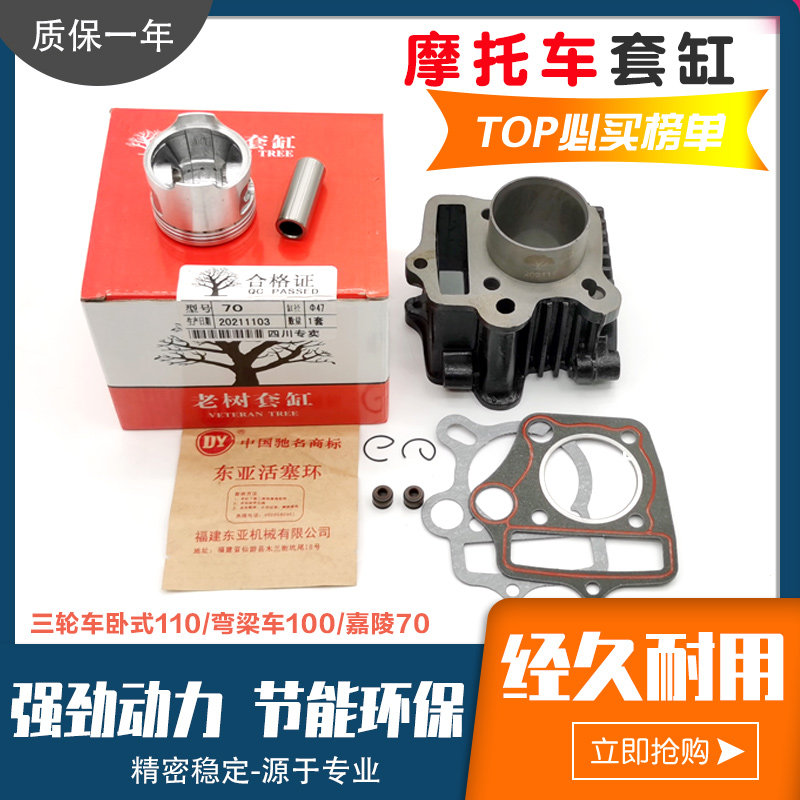 摩托车配件嘉陵JH70  100 弯梁车110 48Q套缸气缸体活塞 缸套总成