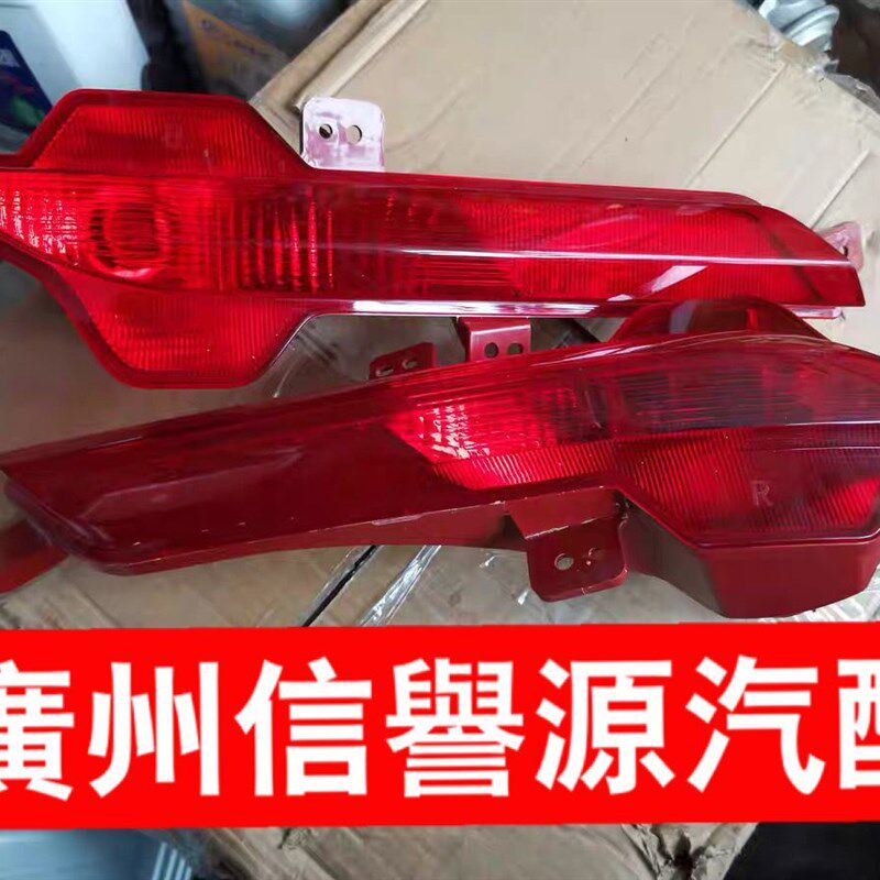 适用上汽大通G20后杠灯后保险杠灯后罩灯大通G20后杠雾灯后杠尾灯