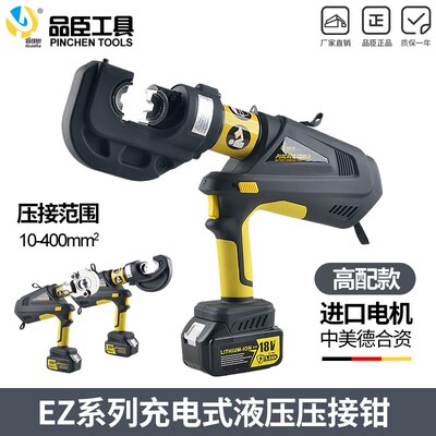 品臣工具电动液压线钳EZ-300/400充电式锂电压接钳剪刀接线端子钳