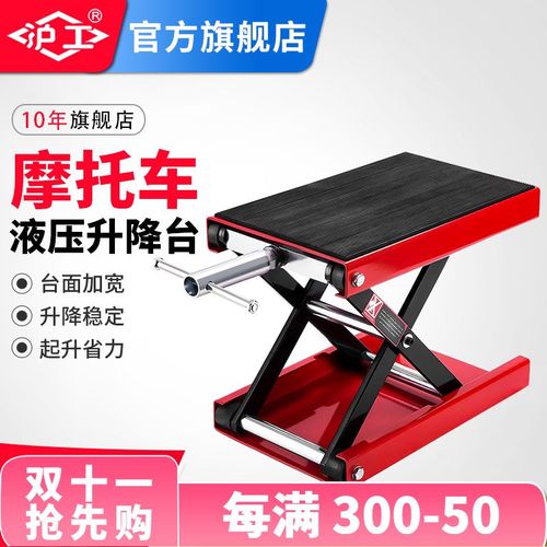 沪工摩托车升降台升降机液压举升机修车架电动维修工作平台起车架