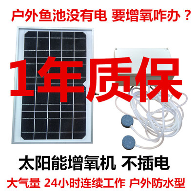 鱼池太阳能气泵户外超静音锂电池充电增氧泵鱼缸塘养鱼小型增氧机