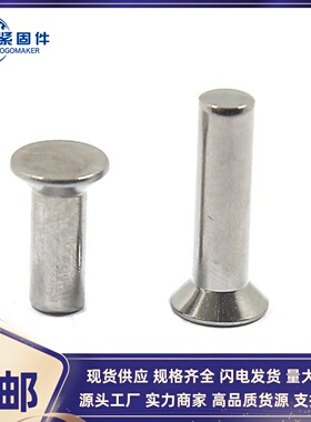 GB869-1986 沉头铆钉 不锈钢304洗光 22.534568