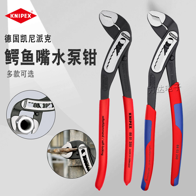 德国KNIPEX凯尼派克进口鳄鱼嘴水泵钳细长牢固强力夹持水管钳工具