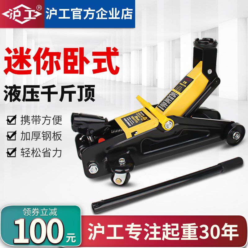 HUGO迷你卧式液压千斤顶2吨3吨家用便携千斤顶轿车千金顶换胎工具