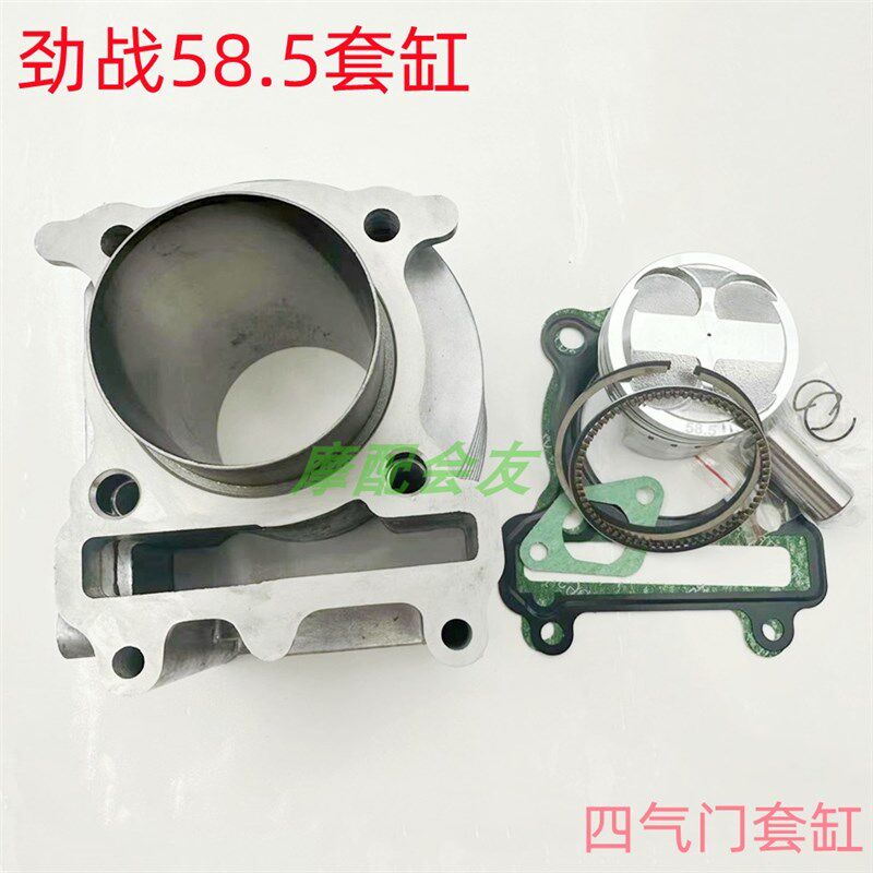 林海极光目飞鹰劲战BWS125 LH125T-C改150/175套缸气缸体 活塞环