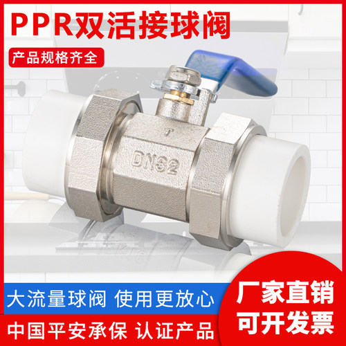 全铜ppr水管配件开关接头热熔4分20 6分25 1寸32双活接球阀门管件