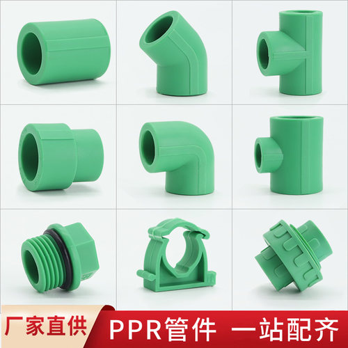 绿色ppr水管配件接头弯头三通直通20 25 32 管件 4分 6分 热熔管