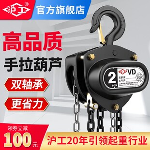 沪工手拉葫芦倒链1吨2吨3吨5吨双轴承便捷式 手动葫芦吊机升降葫芦