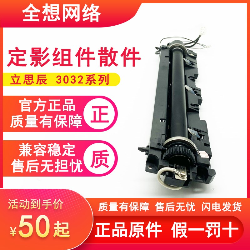 立思辰 GA3032 轴套 GA7030 SP1800 GA7029DN 定影组件 加热组件